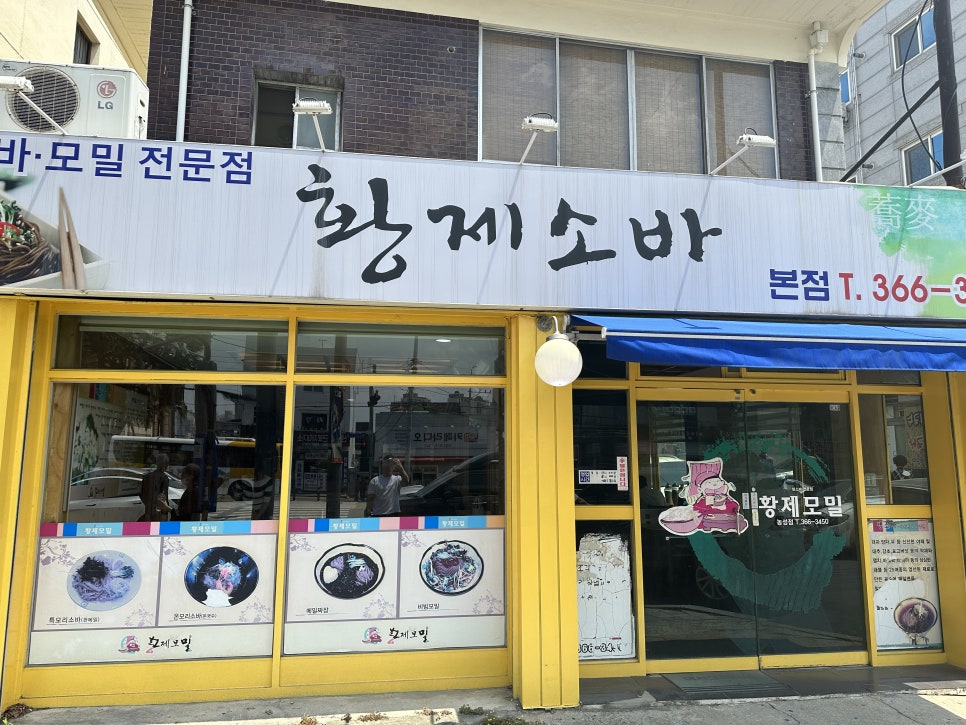 황제소바 이미지