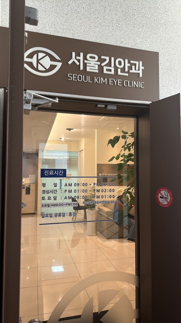 서울김안과의원 이미지