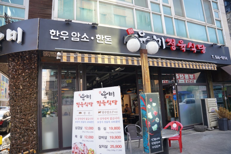 육미정육식당 이미지