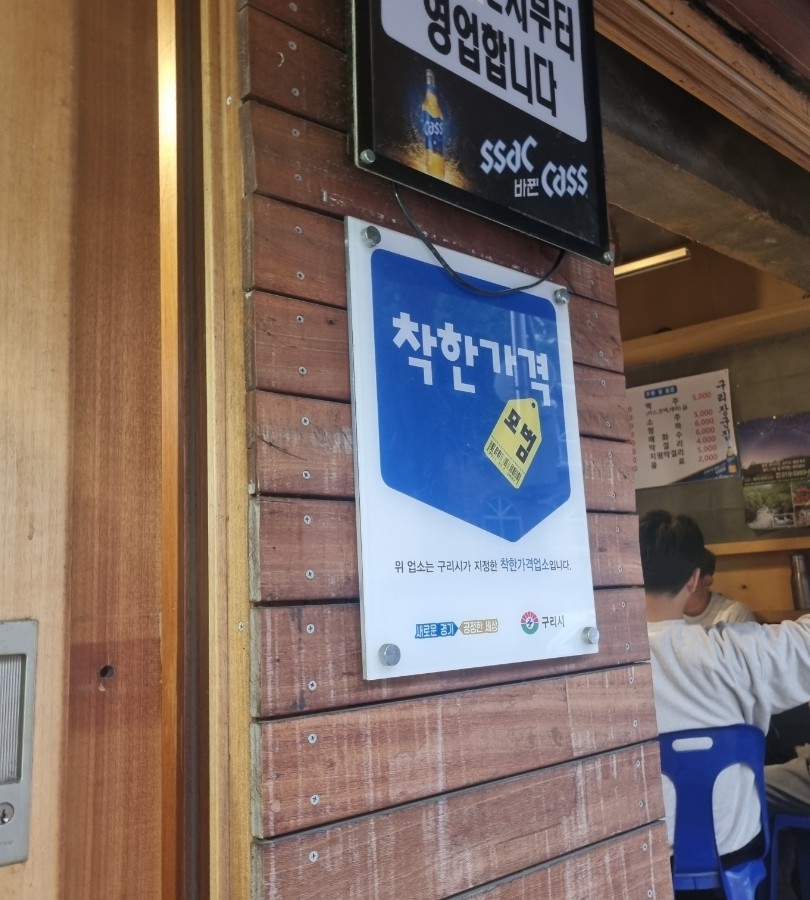 구리장군집 이미지