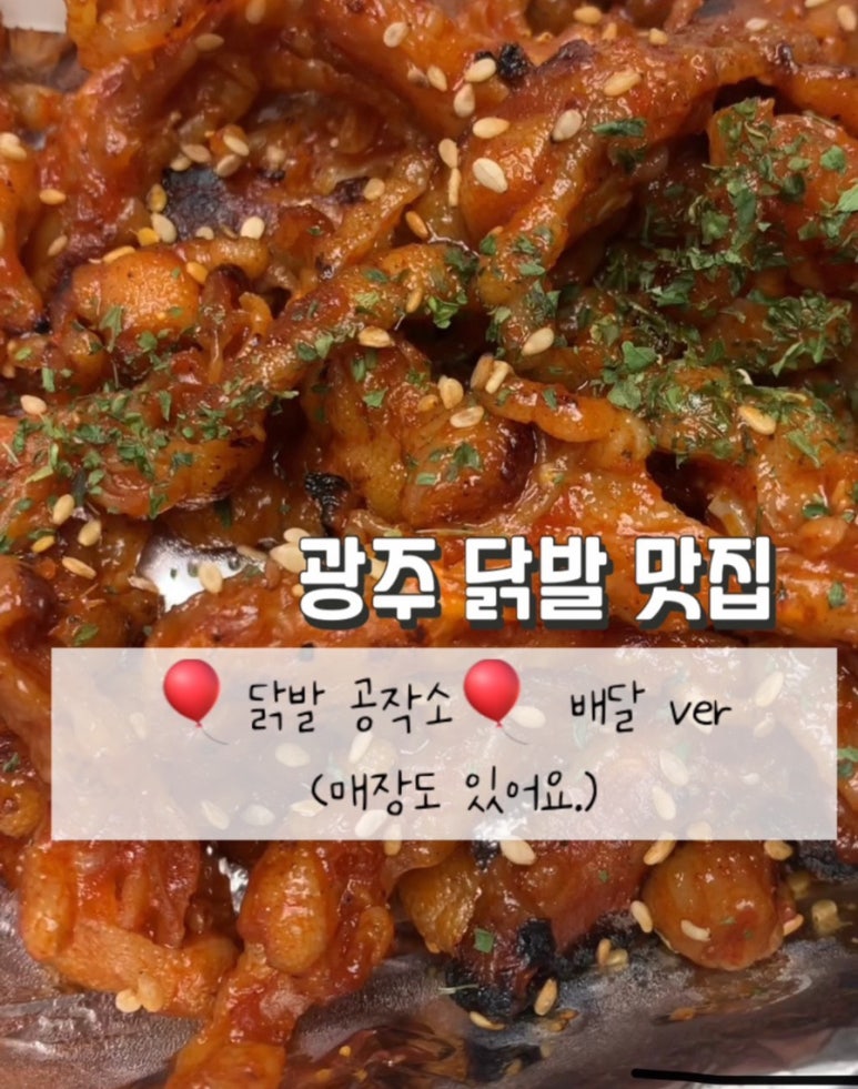 닭발공작소 이미지