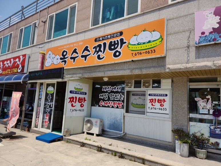 부포옥수수찐빵 이미지