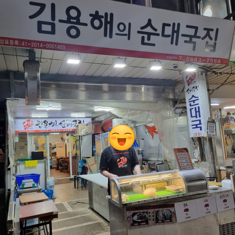 김용해의 소문난순대국집 이미지