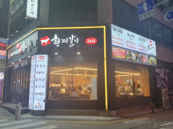 황제갈비1108 이미지
