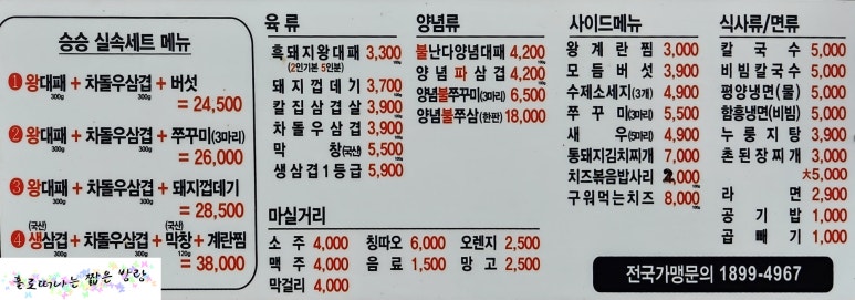 승승삼겹시민공원부암점 이미지