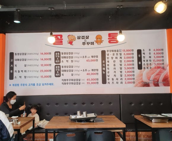 꼴통삼겹살쭈꾸미 이미지