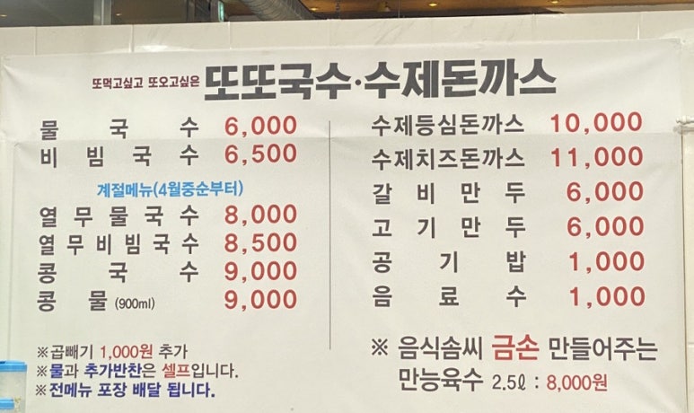 또또국수수제돈까스 이미지
