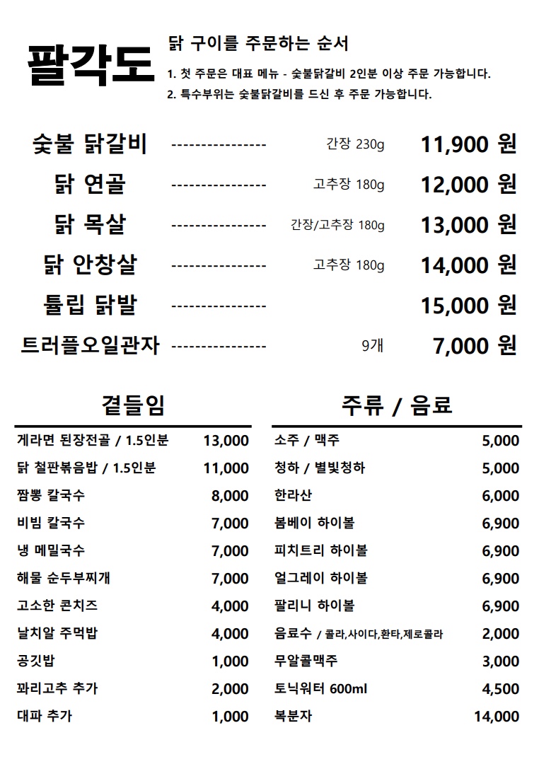 팔각도대전 이미지