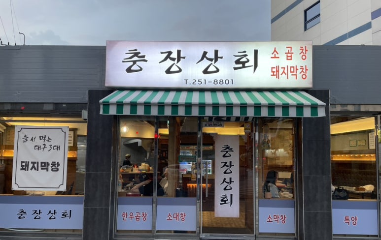 충장상회 이미지
