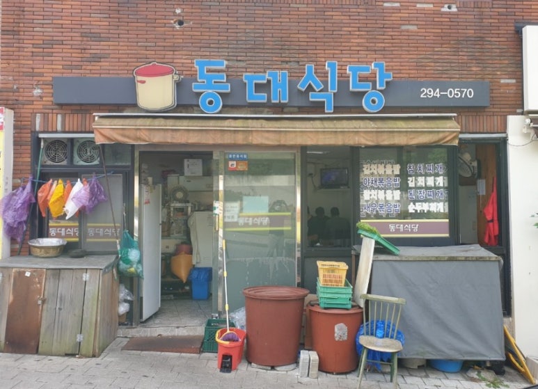 동대식당 이미지