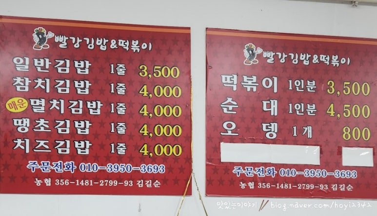 빨강김밥&떡볶이 이미지