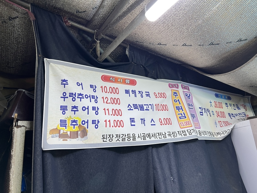 산수골추어탕감자탕 이미지