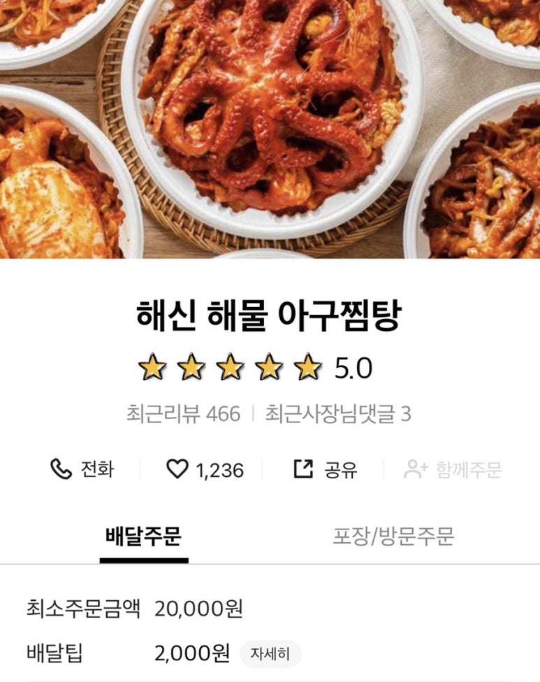 해신아구찜 이미지