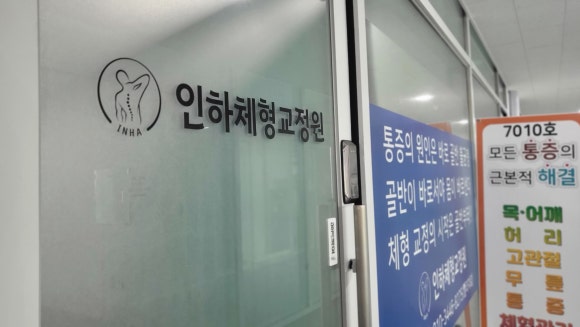 체형교정원 이미지