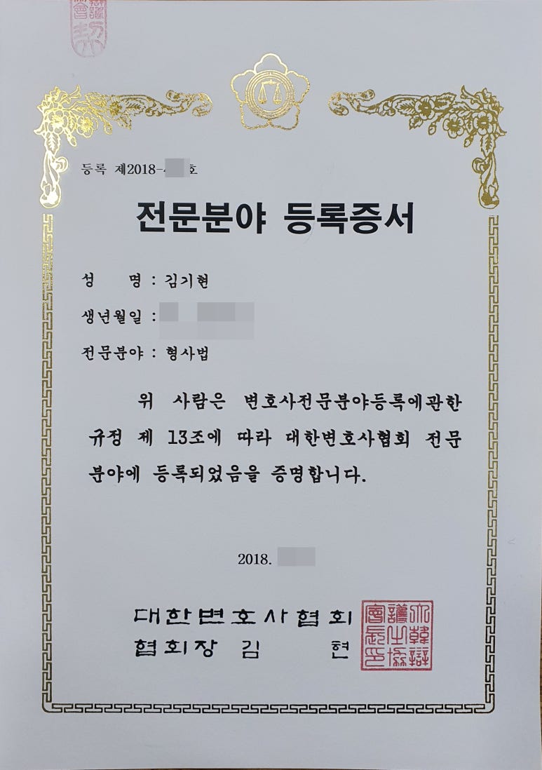 변호사김기현법률사무소 이미지