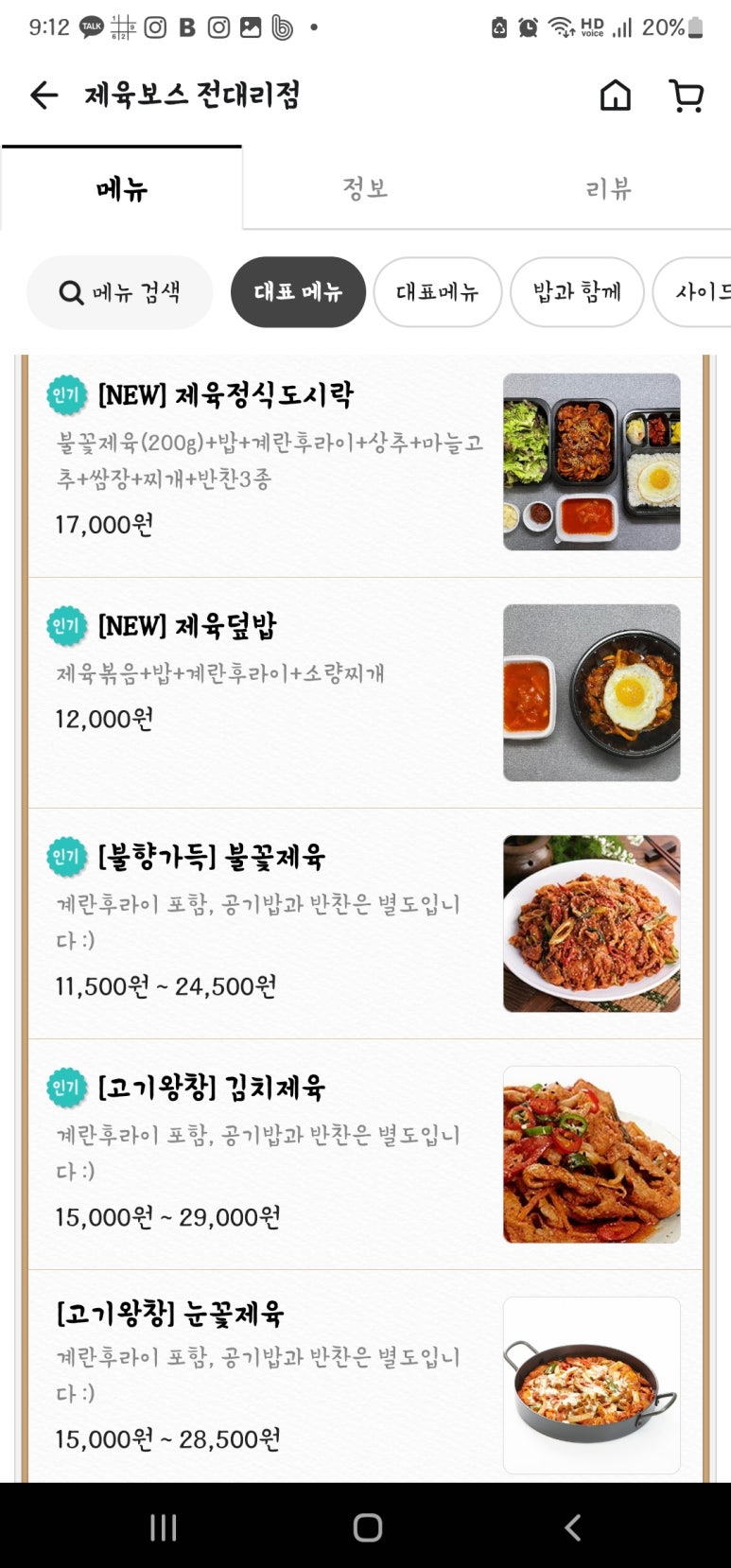 제육보스 이미지