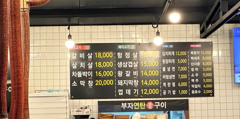 부자연탄막창생삼겹살 이미지