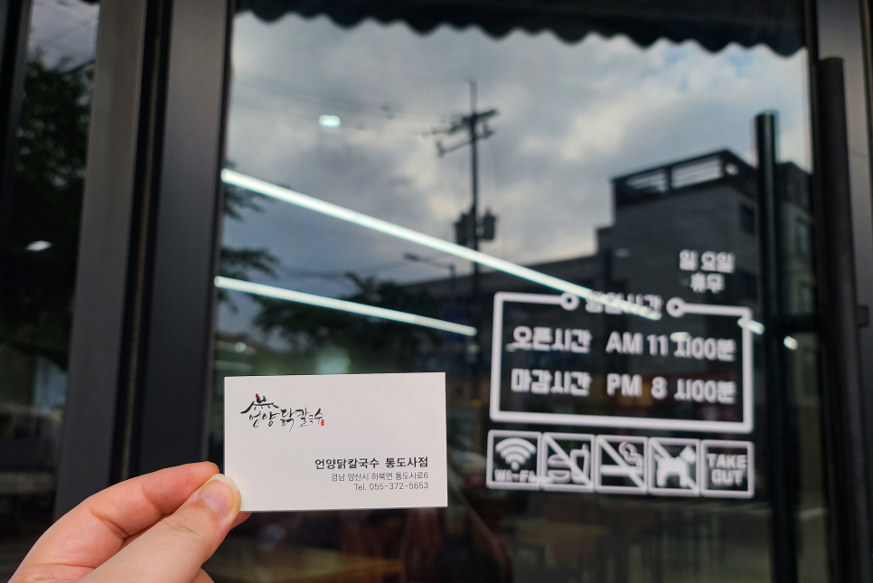 언양닭칼국수통도사점 이미지