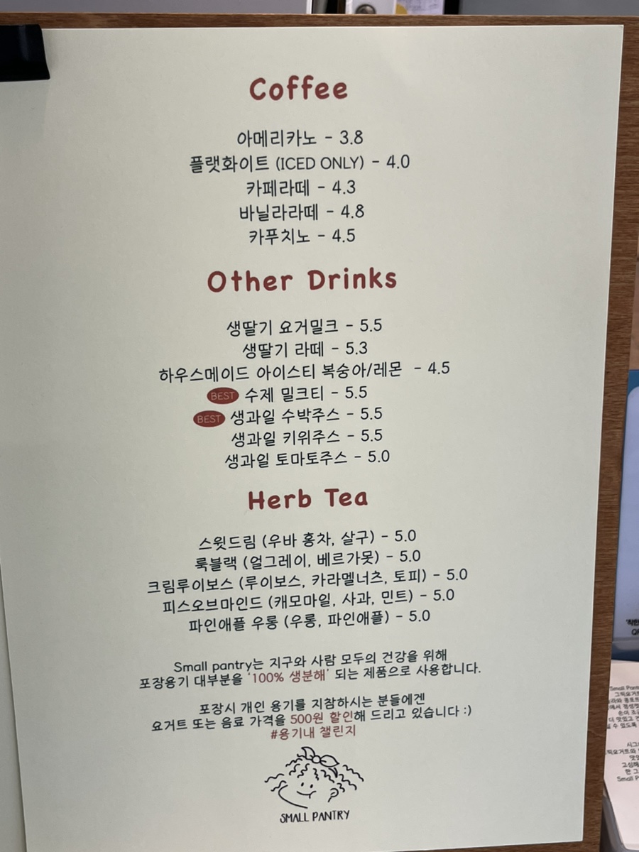 스몰팬트리 이미지