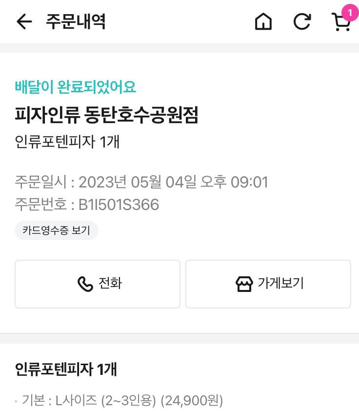 피자인류동탄 이미지