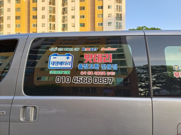 대명자동차서비스 이미지