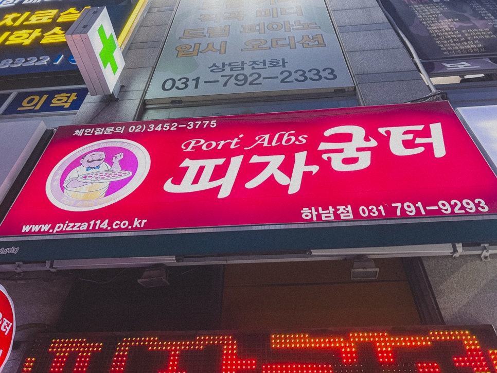 피자굼터 이미지