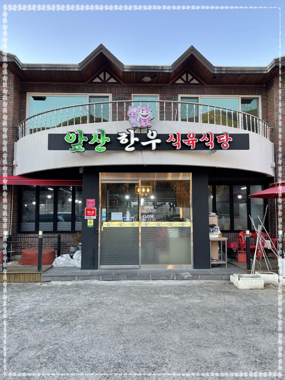 앞산한우 이미지