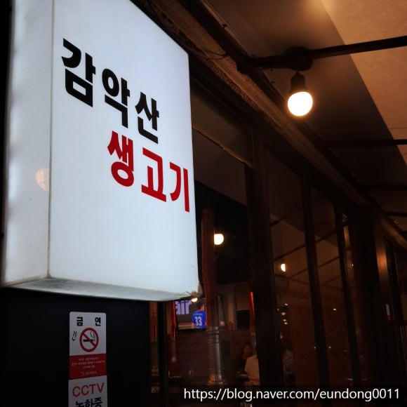 감악산참숯생고기 이미지