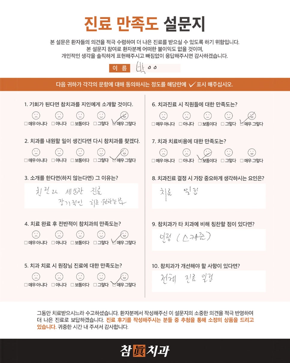 참사랑치과의원 이미지