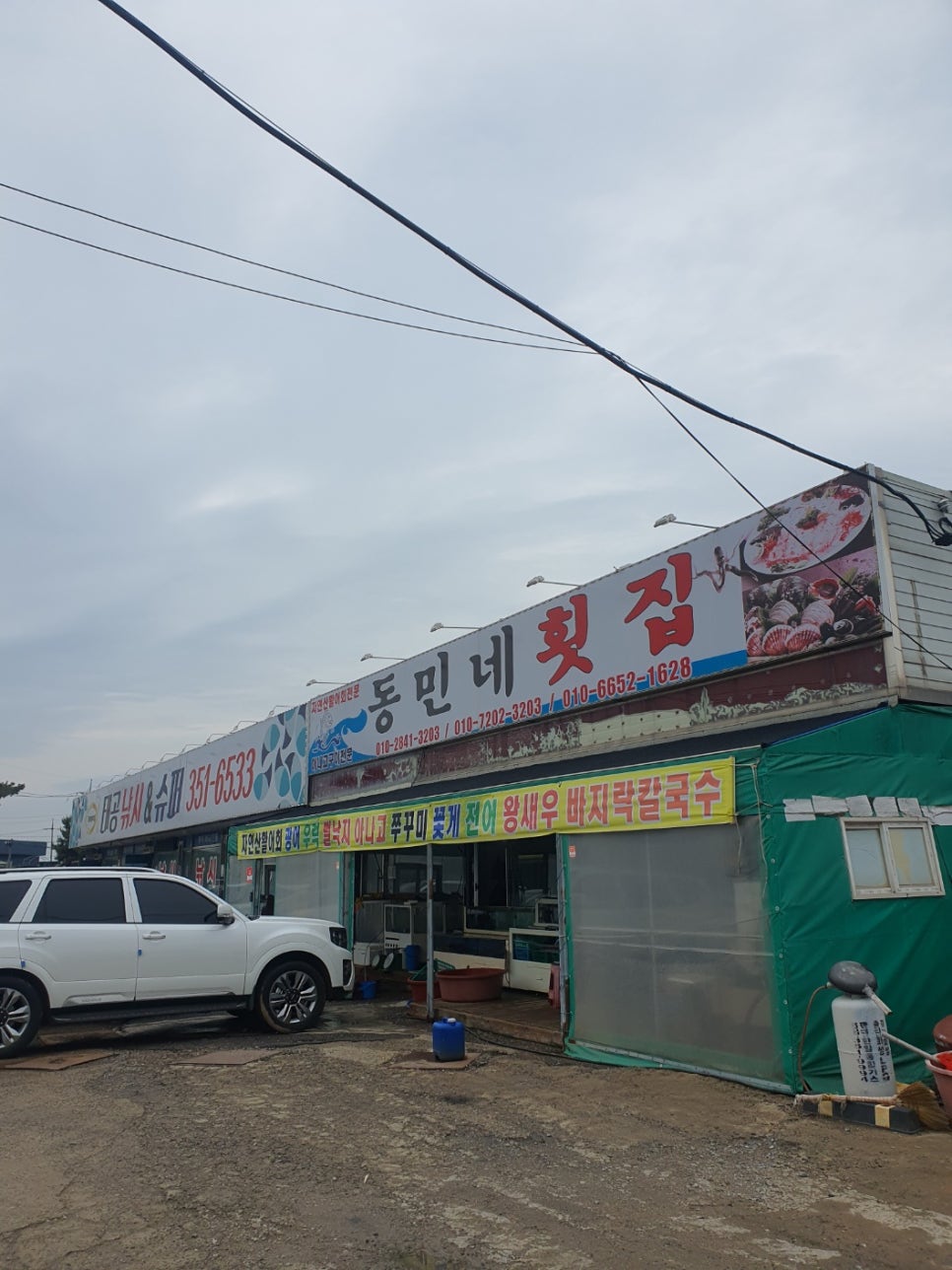 동민네횟집 이미지