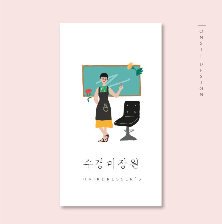 수경미용실 이미지