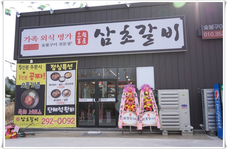 삼초갈비 이미지