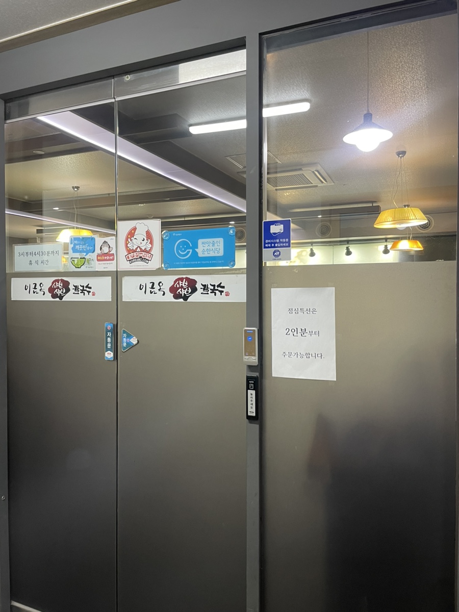 이금옥샤브샤브칼국수 이미지