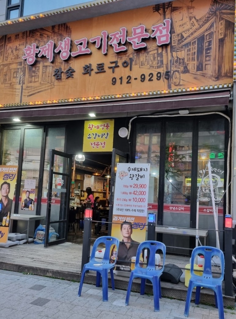 황제생고기 이미지
