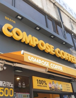 컴포즈커피안양 이미지
