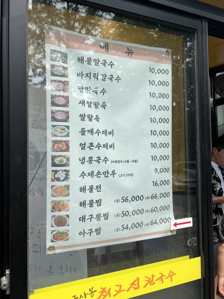 최고집해물찜칼국수 이미지