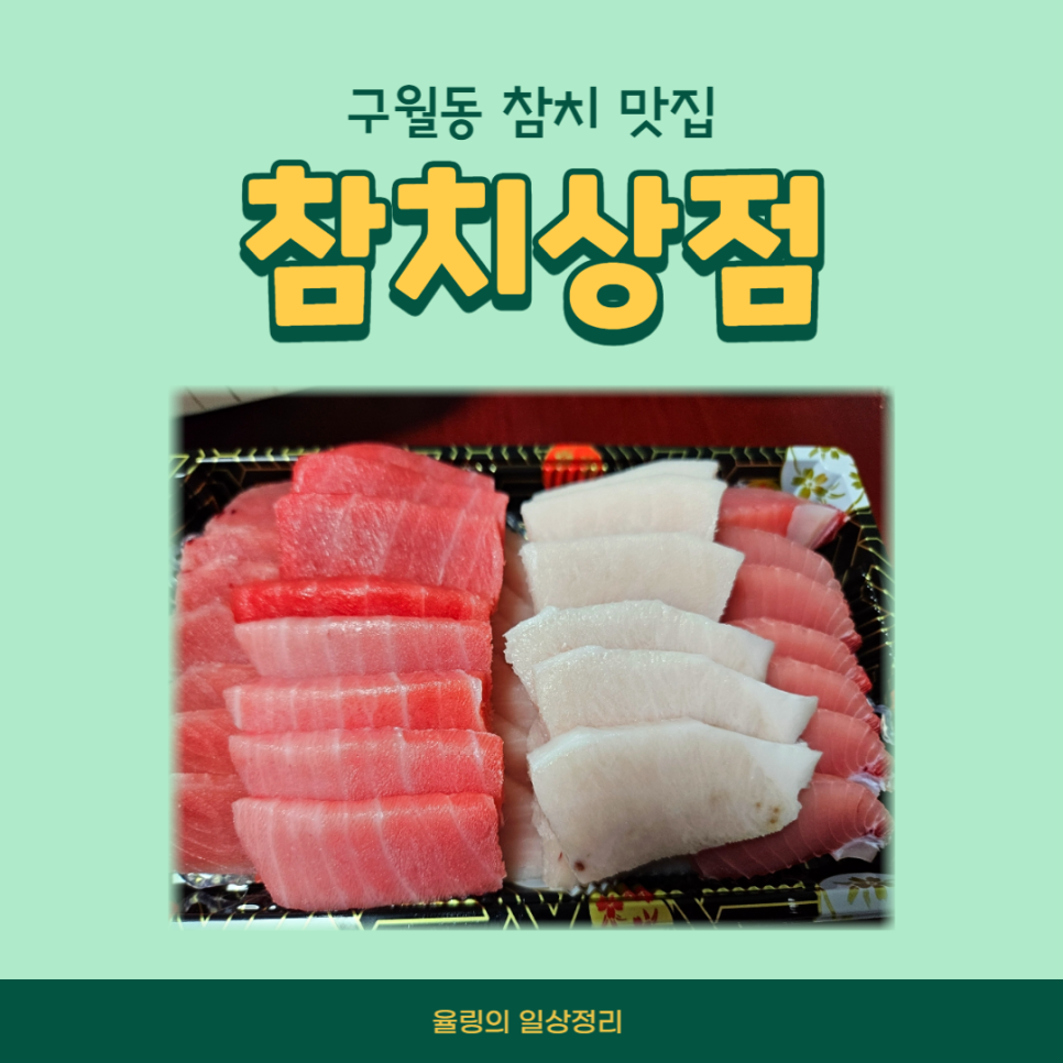 참치상점 이미지