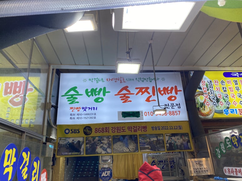 서울술빵 술찐빵 이미지