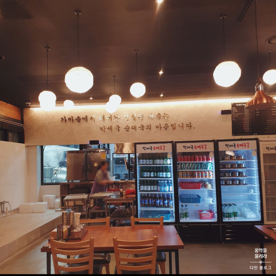 박세국 순대국 이미지