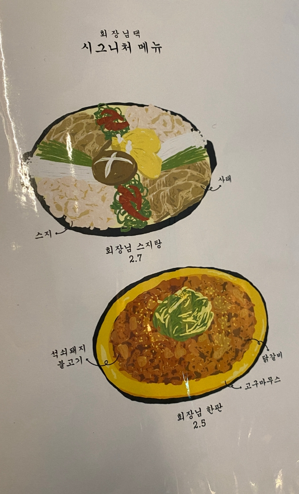 회장님댁 영종도점 이미지