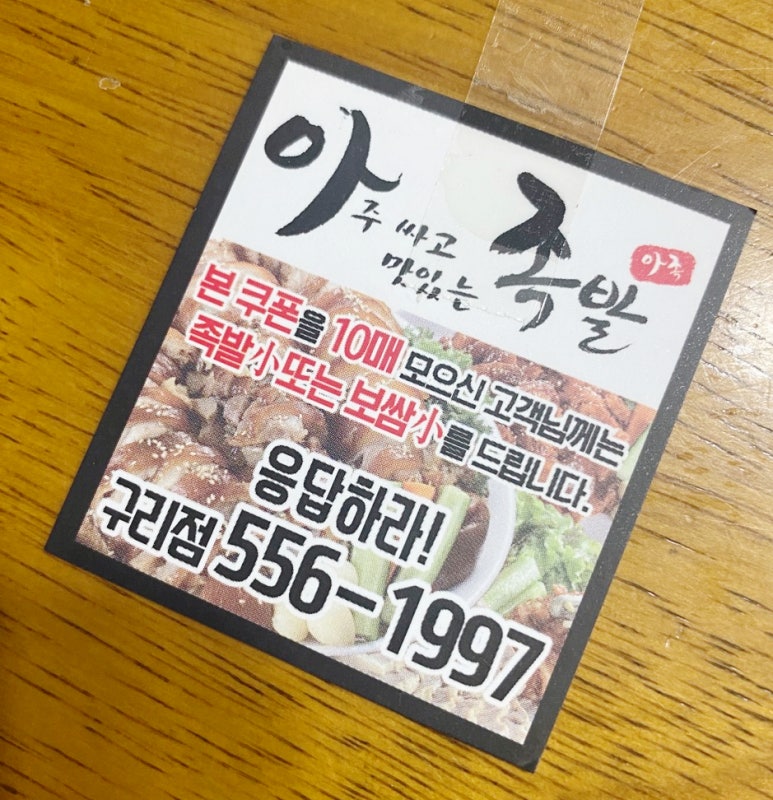 아주싸고맛있는족발 이미지