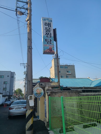 바다래해물찜 이미지