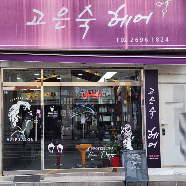 고은숙 헤어 이미지