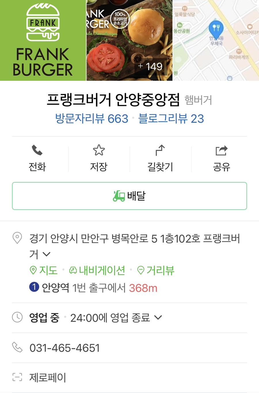 프랭크버거안양 이미지