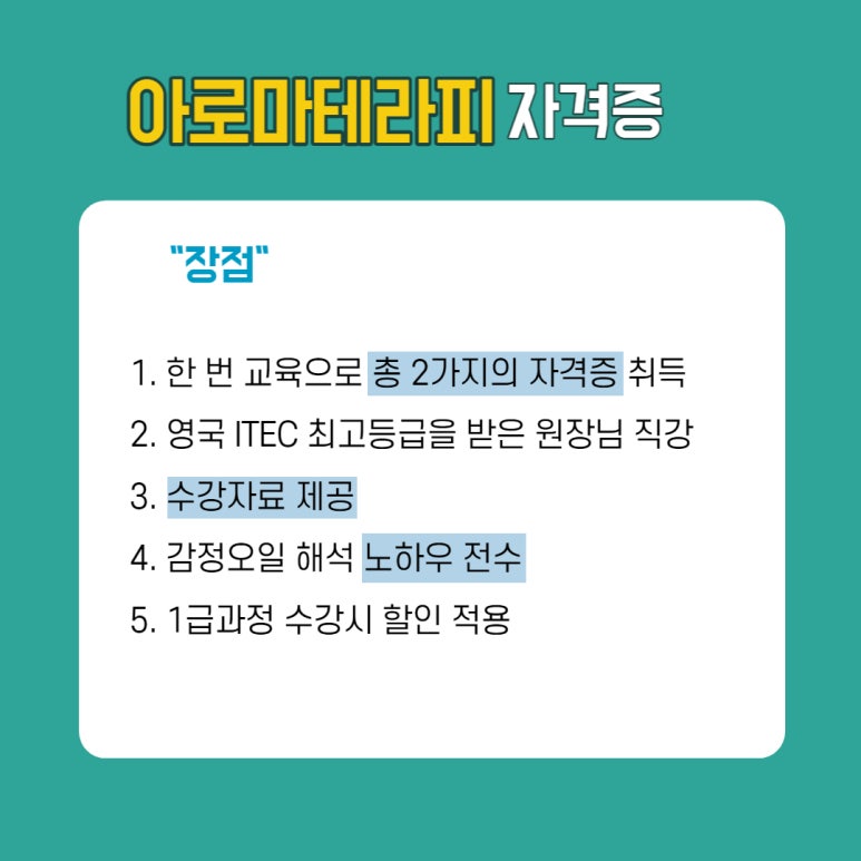 한국아로마교육원 이미지