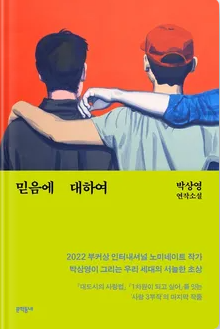믿음베스트 이미지