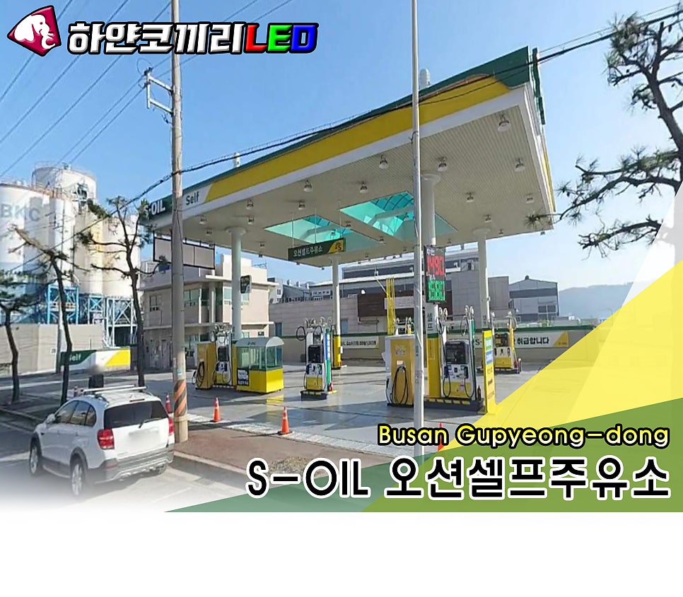 오션셀프주유소 이미지