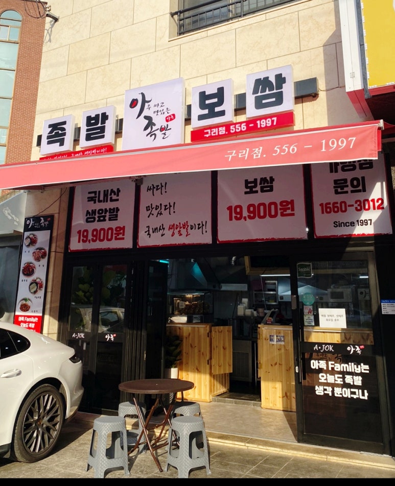 아주싸고맛있는족발 이미지
