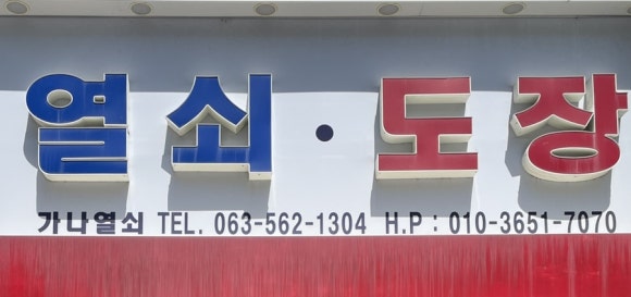 가나열쇠 이미지