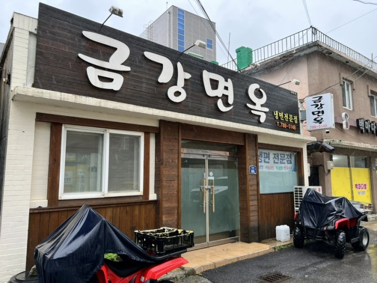 금강면옥 이미지